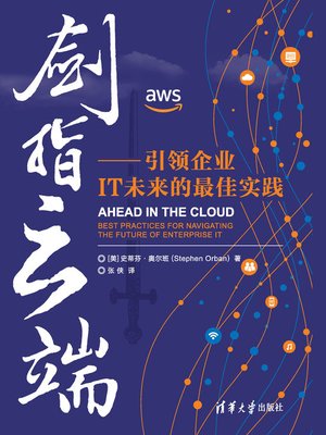 cover image of 剑指云端